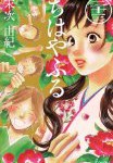 【漫画】ちはやふる(23) の感想