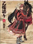 【漫画】乙嫁語り(6) の感想