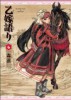 otoyomegatari6
