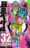 yowamushipedal32