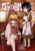 homuranome3